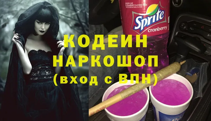 Кодеиновый сироп Lean напиток Lean (лин) Катайск